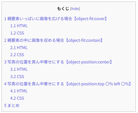 基本的な目次の表示