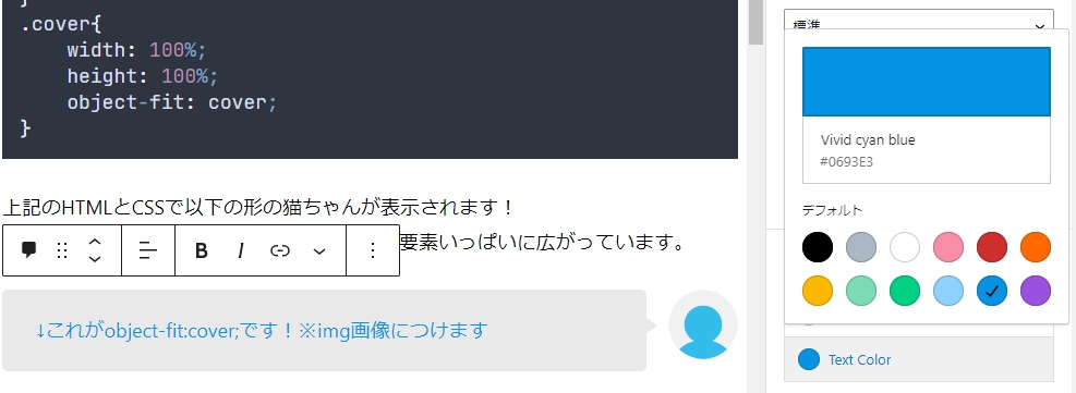 吹き出しの文字色を変更する