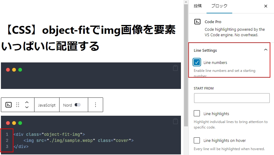 コードの番号を追加する