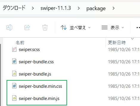 実際に使う2ファイル