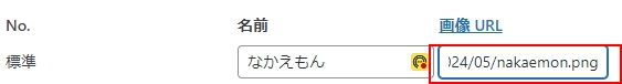 画像URLにコピペ