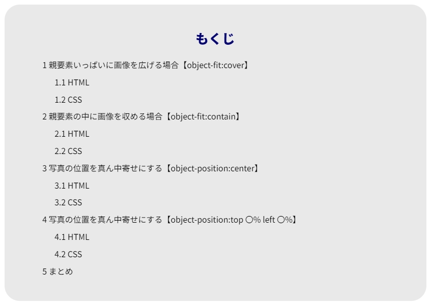 カスタマイズした目次の表示