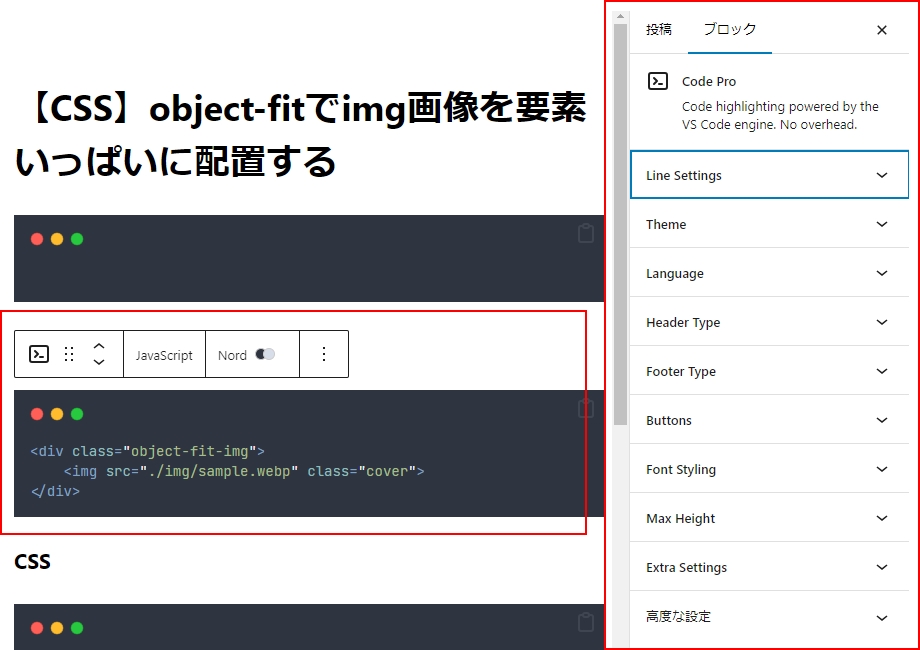 Code Block Proの投稿部分をクリックすると右に設定がずらっと表示される