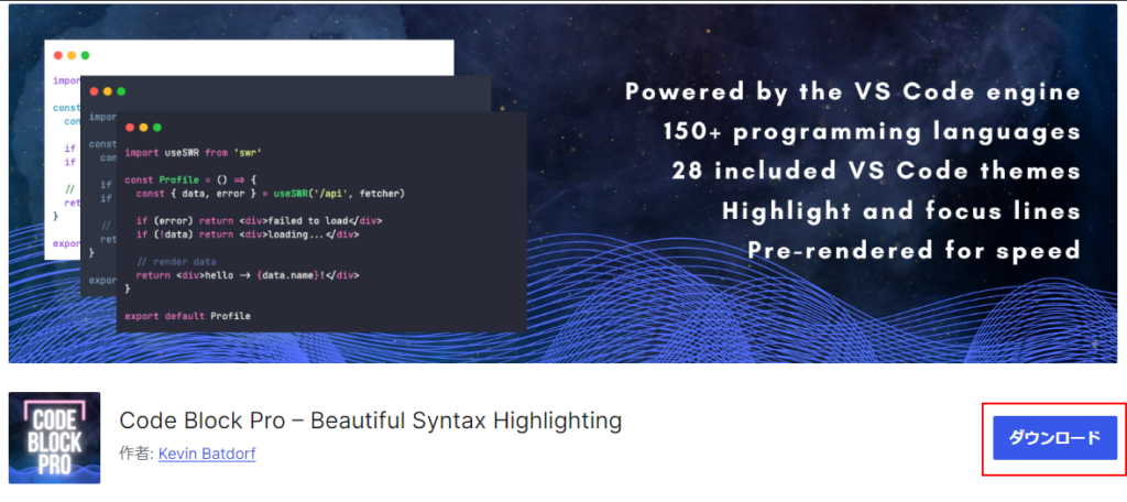 Code Block Proのプラグインページのダウンロード場所