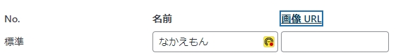 名前を入力し、画像URLのリンクをクリックし、挿入したい画像を探す