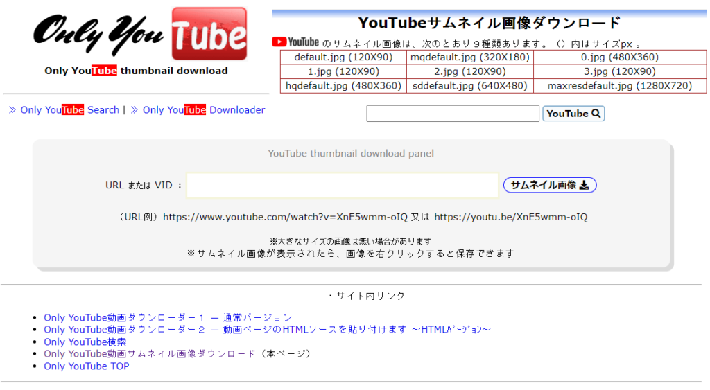 Only YouTubeのWEBサイト