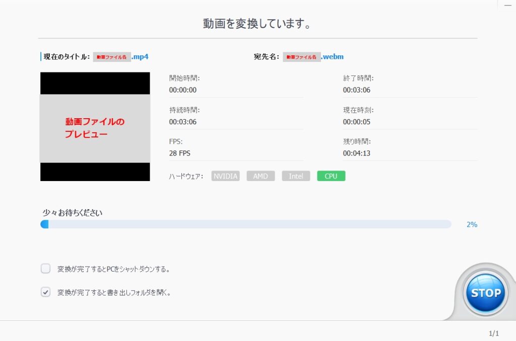 動画変換中の画像