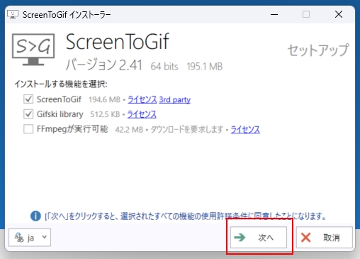 ScreenToGifインストール「次へ」を押す