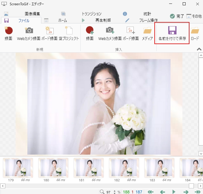 GIFアニメーションの書き出し方法「名前を付けて保存」を押す