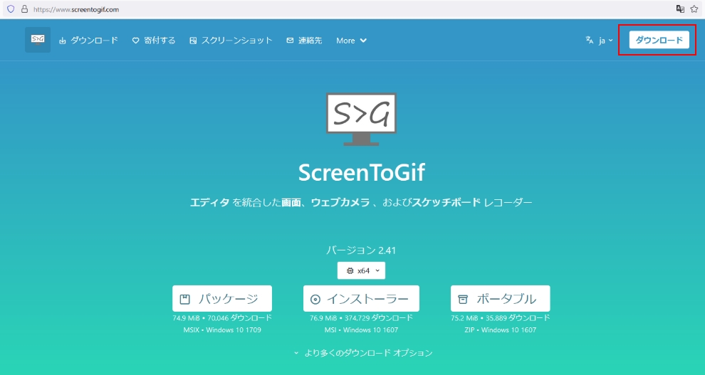 ScreenToGifのWEBサイト