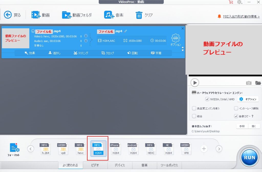 VideoProc Converter AIでのmp4のH264で設定した画像