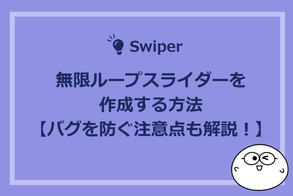 無限ループスライダーを作成する方法