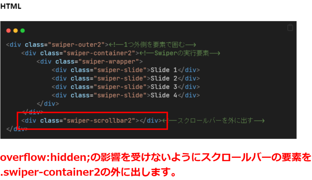 overflow:hidden;の影響を受けないようにスクロールバーの要素を.swiper-container2の外に出します。