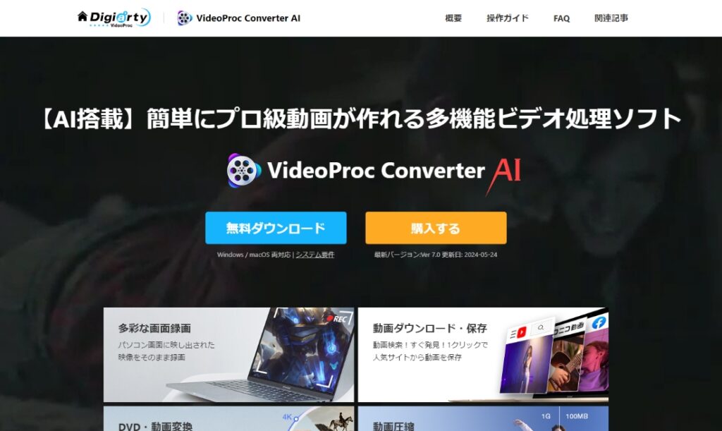 VideoProc Converter AI　公式サイトのホームページ画像